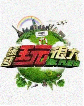 奔跑吧